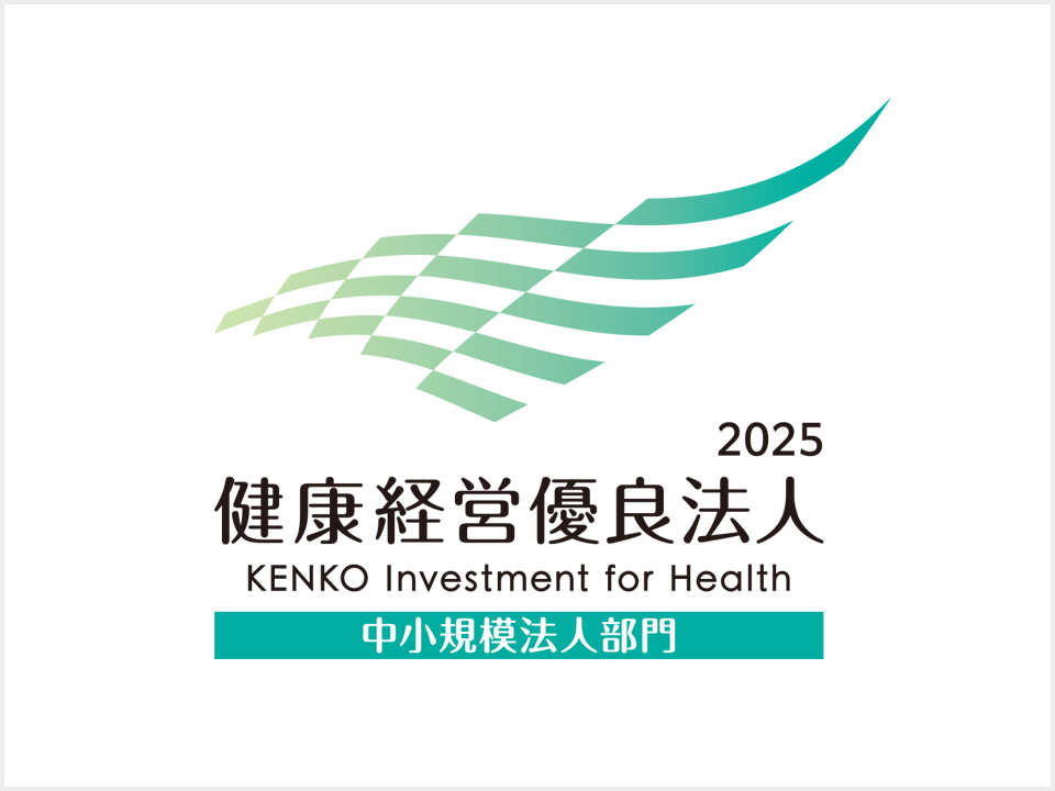 2025 健康経営優良法人